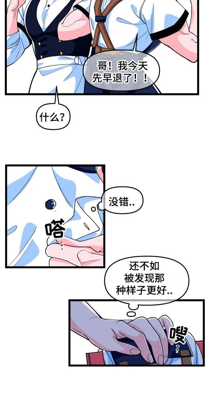 《融化的蛋糕》第6话 第10页