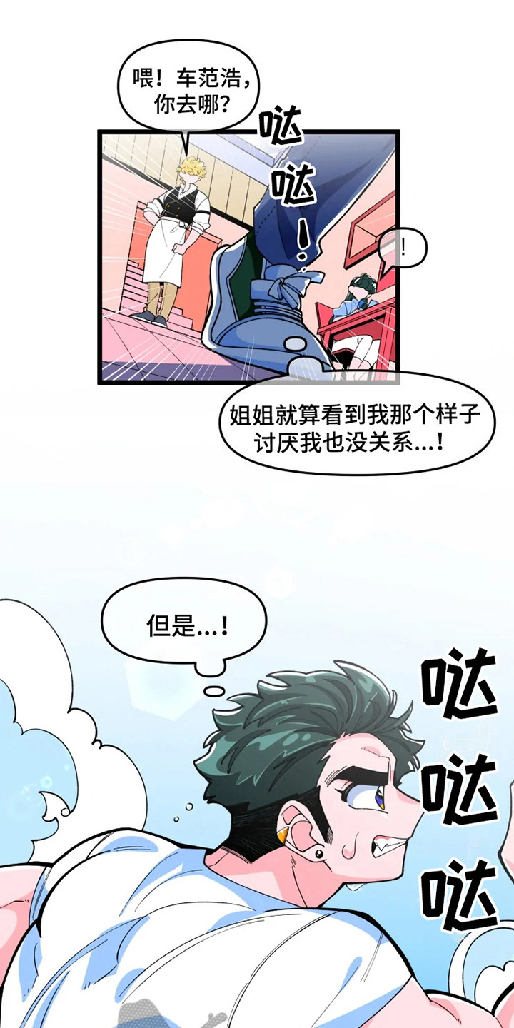 《融化的蛋糕》第6话 第11页