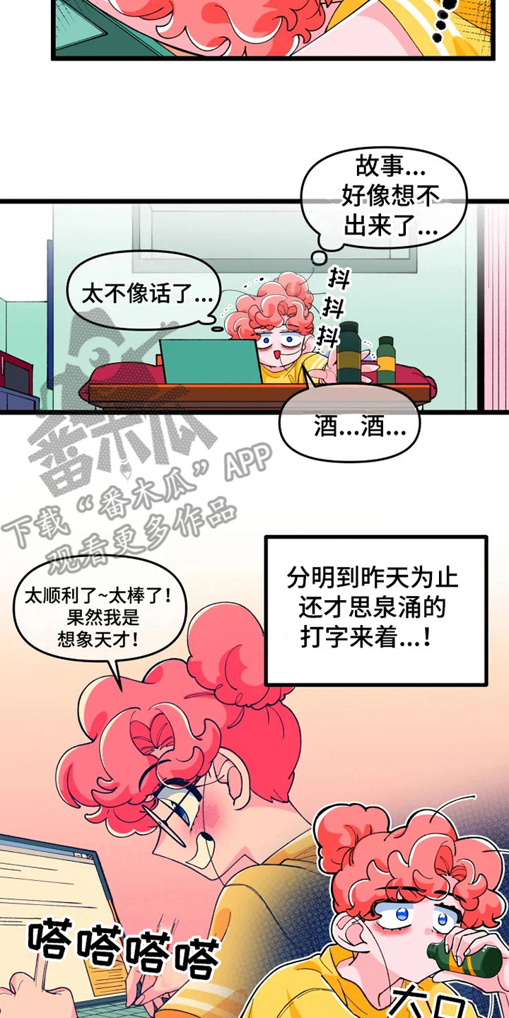 《融化的蛋糕》第6话 第14页