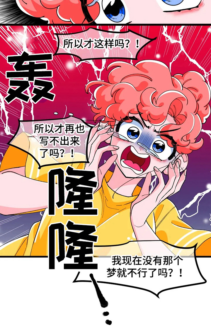 《融化的蛋糕》第6话 第16页