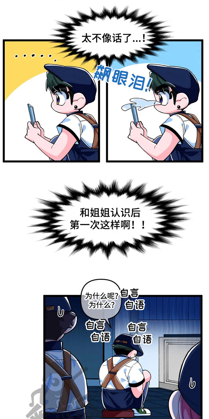 《融化的蛋糕》第6话 第1页