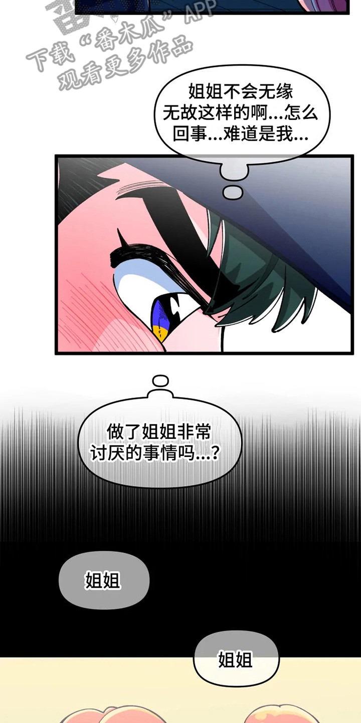 《融化的蛋糕》第6话 第2页