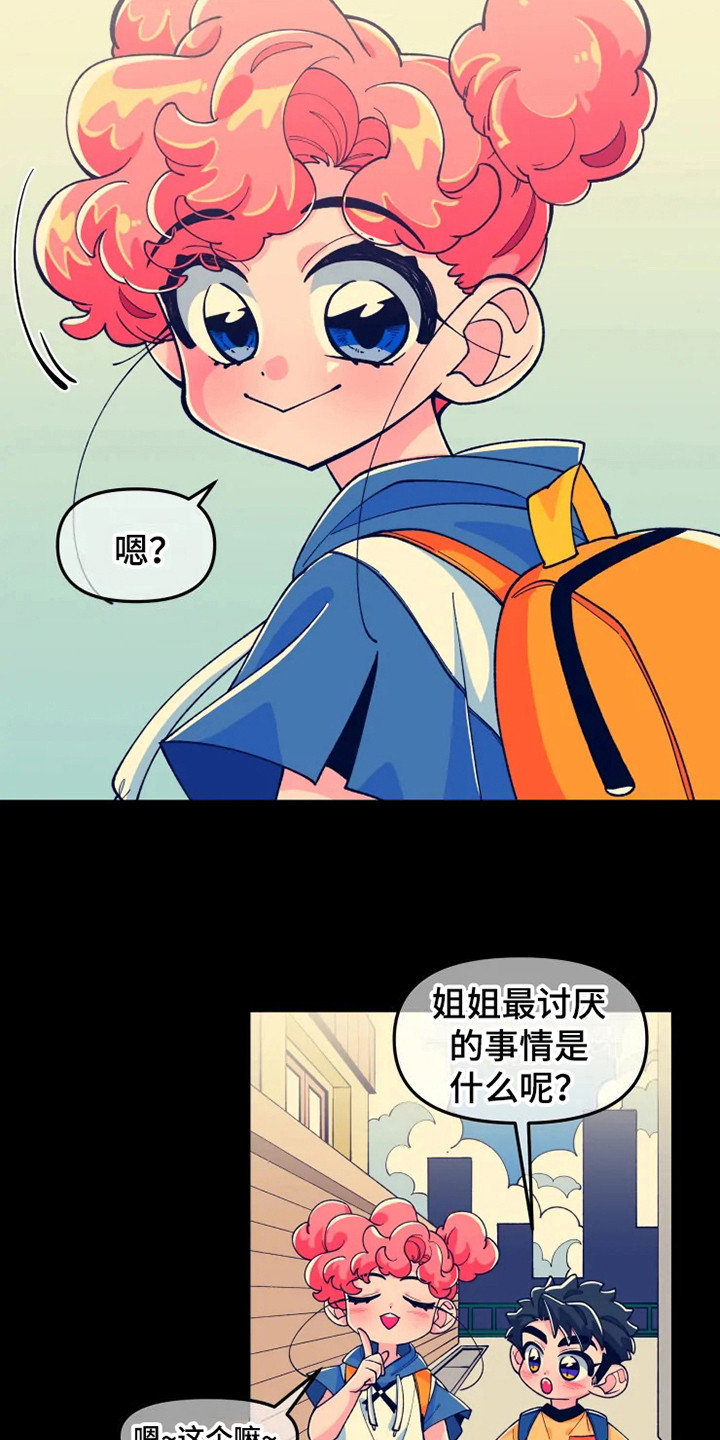 《融化的蛋糕》第6话 第3页