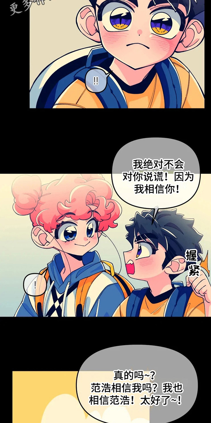 《融化的蛋糕》第6话 第5页