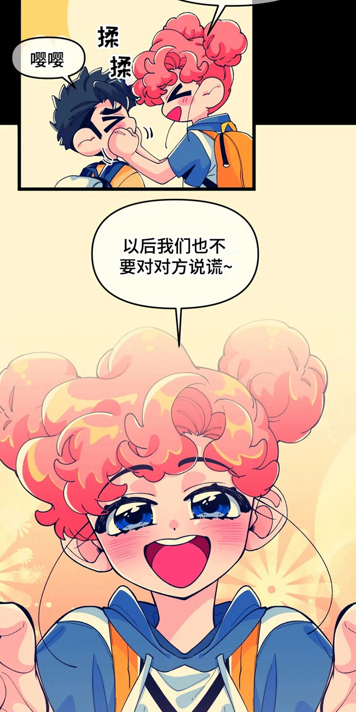 《融化的蛋糕》第6话 第6页