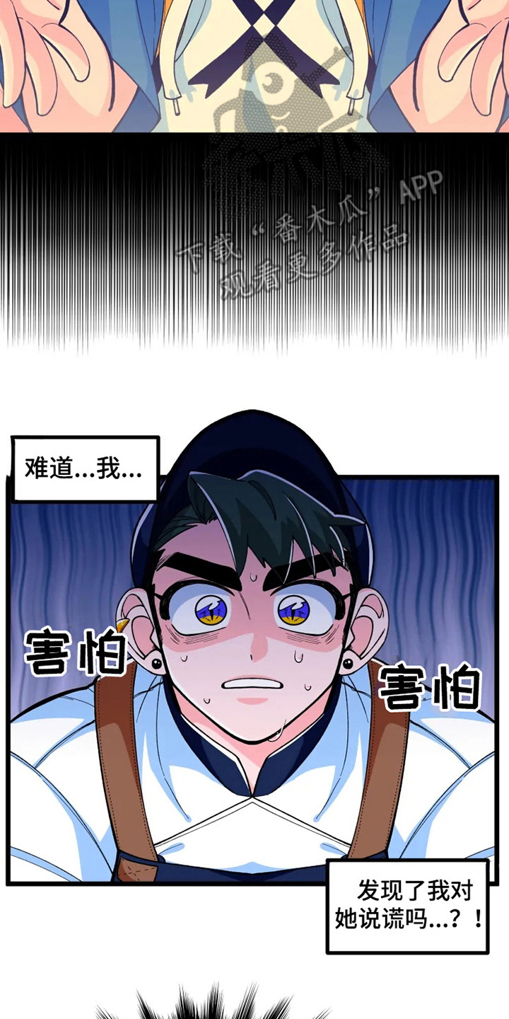 《融化的蛋糕》第6话 第7页