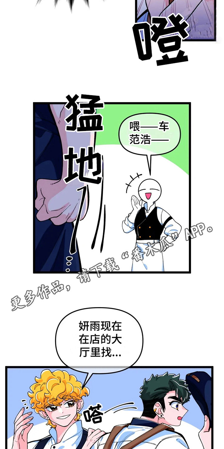《融化的蛋糕》第6话 第9页