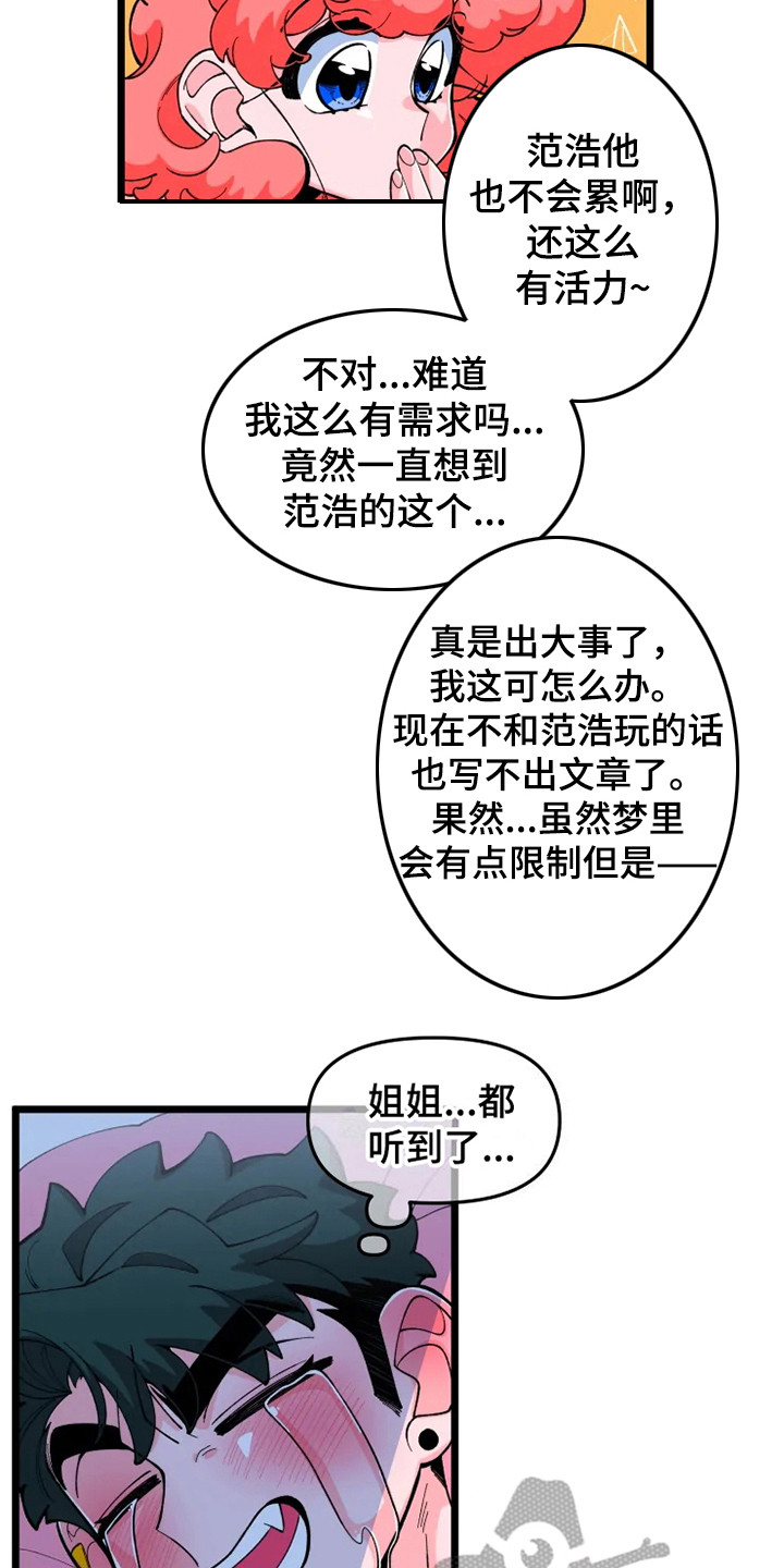 《融化的蛋糕》第7话 第15页