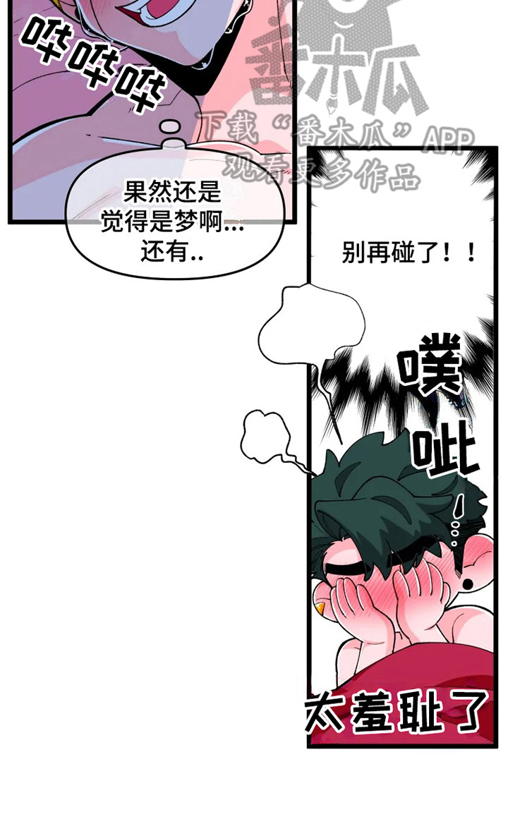 《融化的蛋糕》第7话 第16页