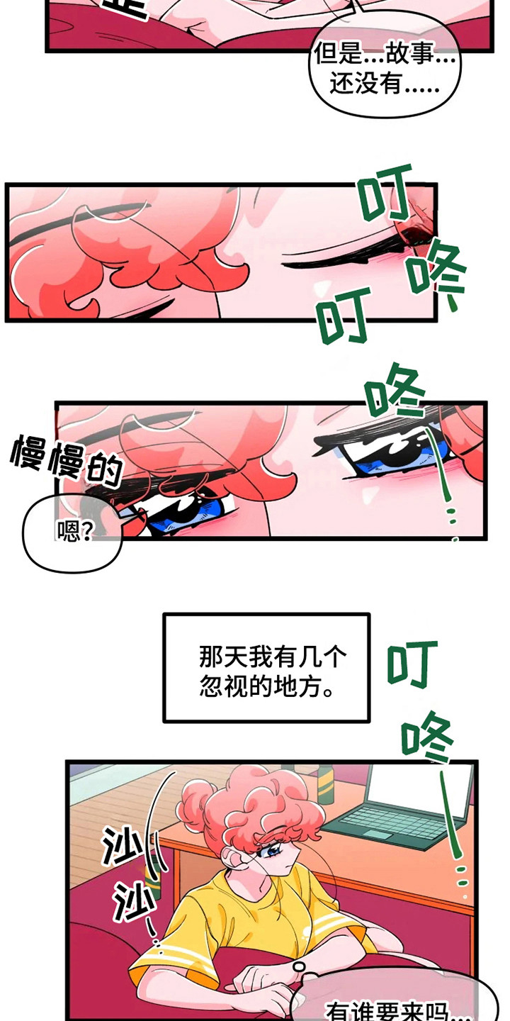 《融化的蛋糕》第7话 第2页