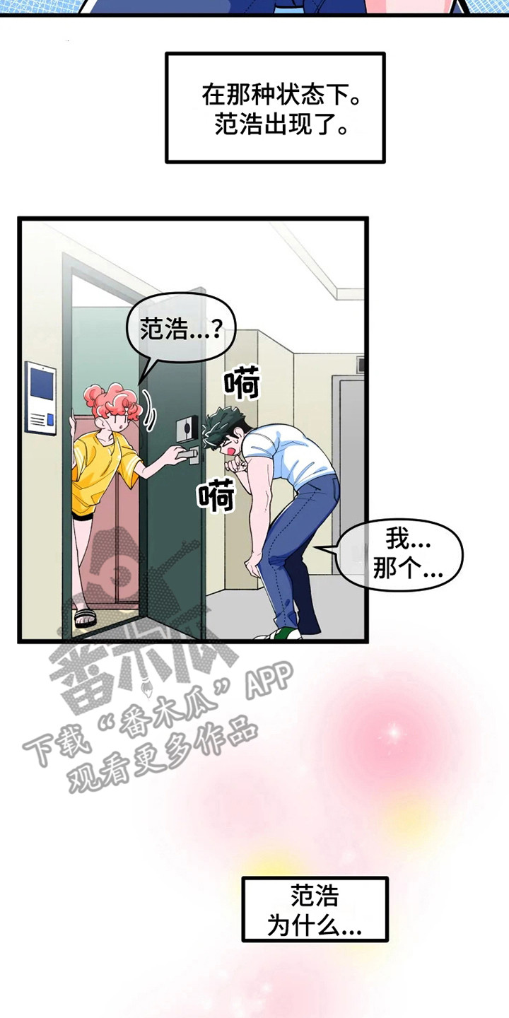 《融化的蛋糕》第7话 第5页