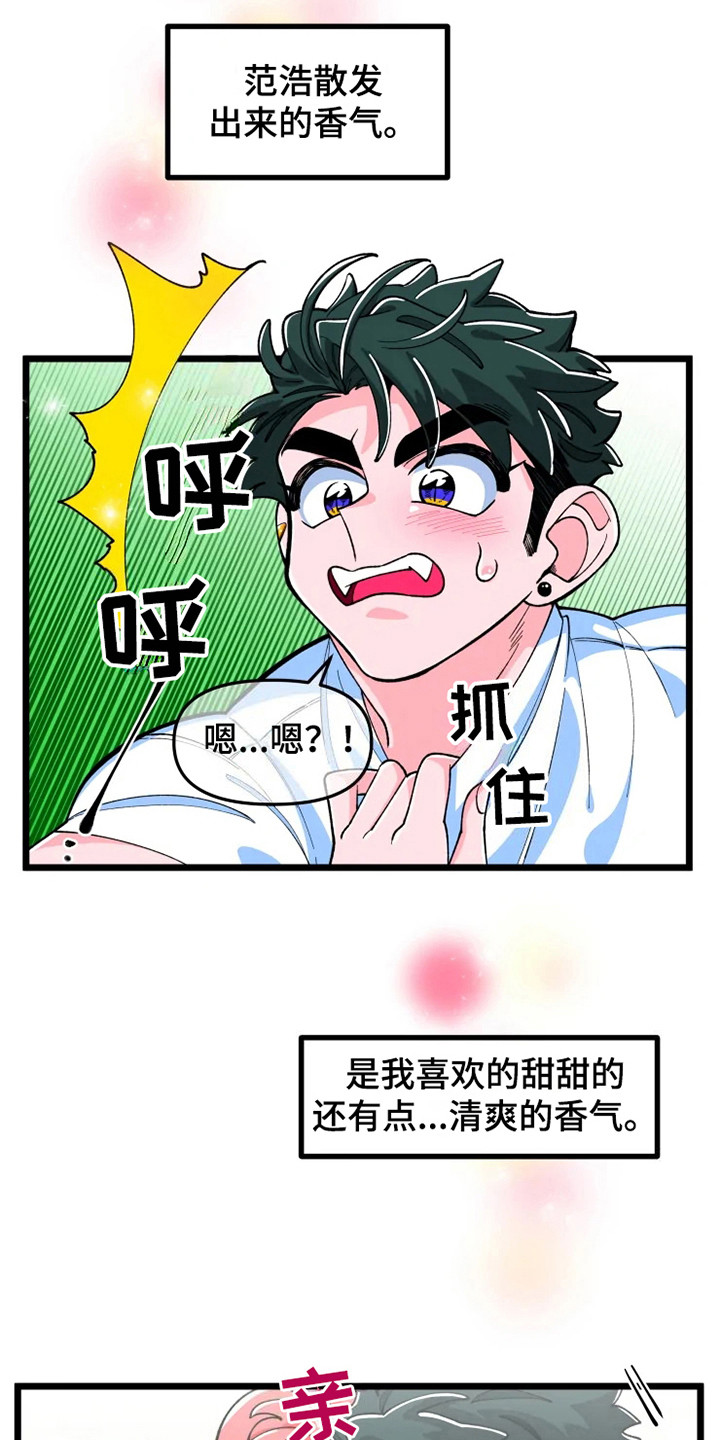 《融化的蛋糕》第7话 第7页