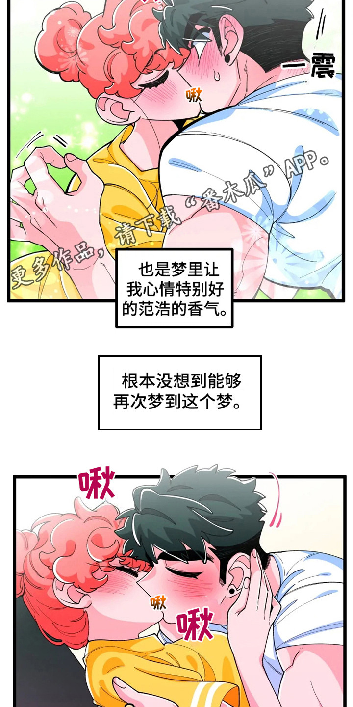 《融化的蛋糕》第7话 第8页