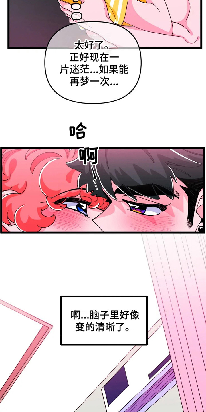 《融化的蛋糕》第7话 第9页