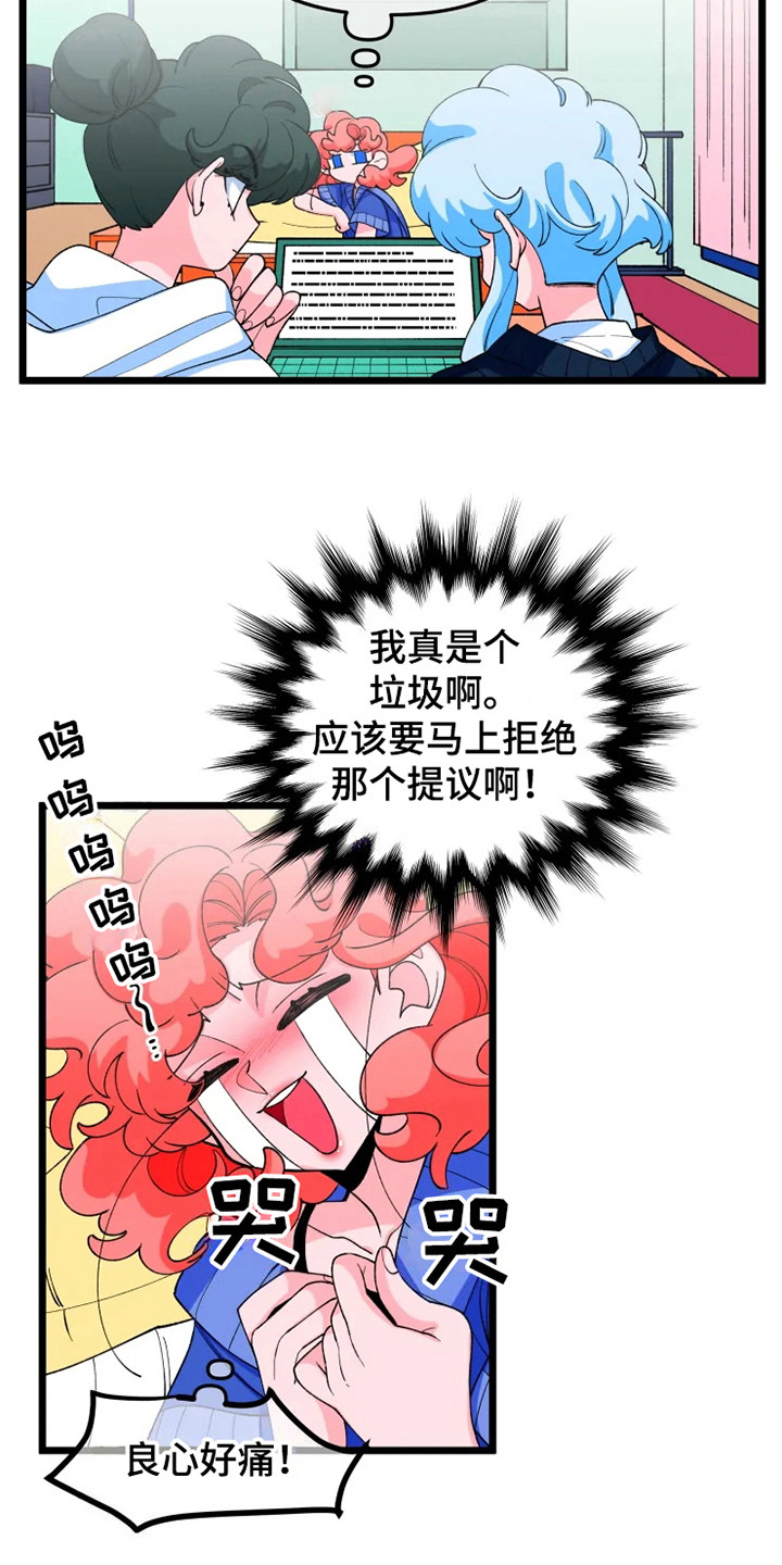 《融化的蛋糕》第10话 第3页