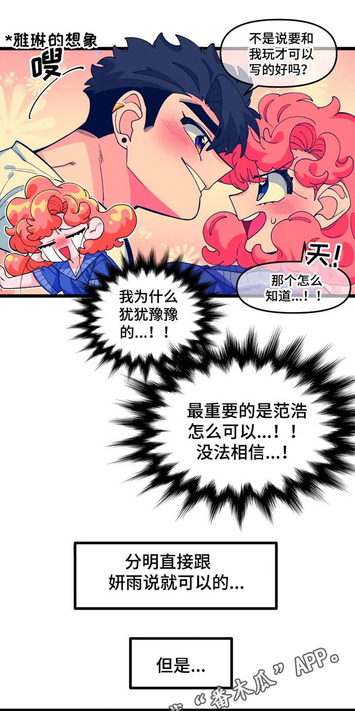 《融化的蛋糕》第10话 第4页