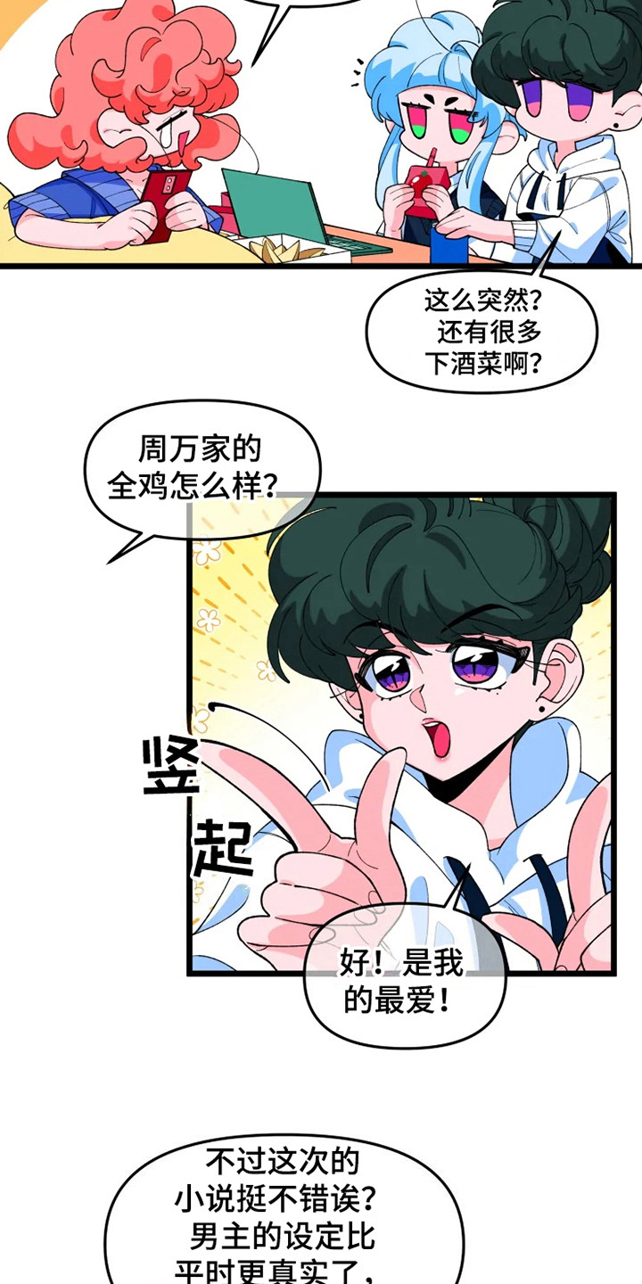 《融化的蛋糕》第10话 第6页