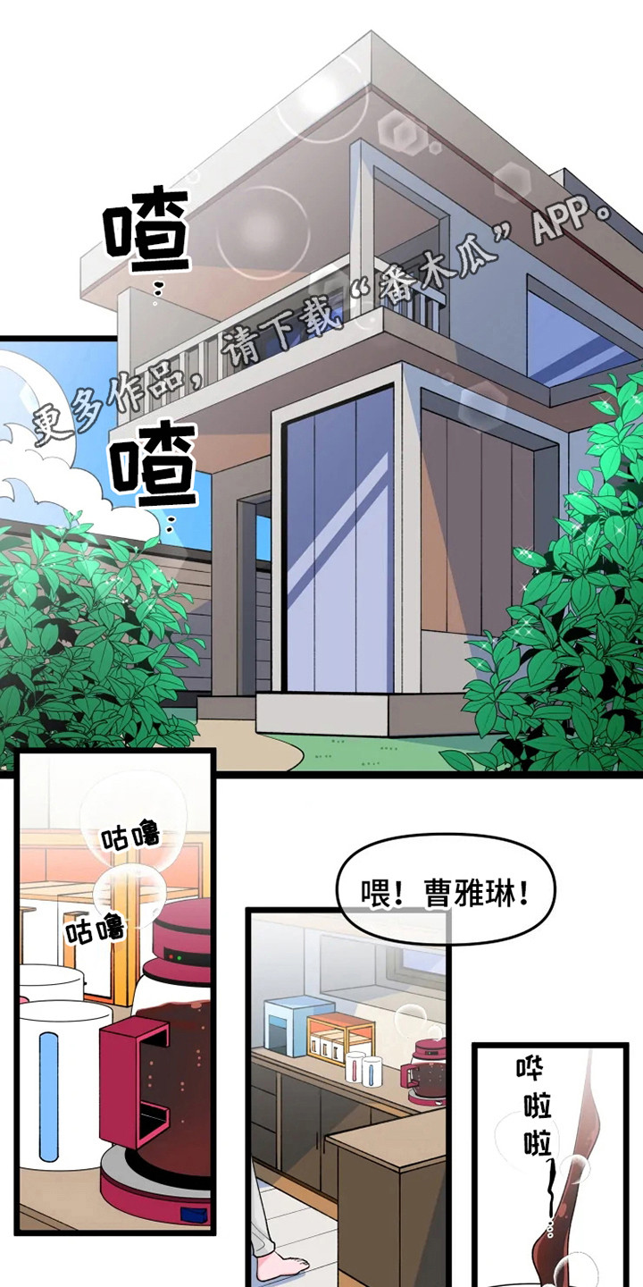 《融化的蛋糕》第8话 第10页