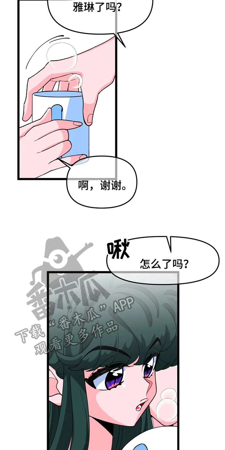 《融化的蛋糕》第8话 第12页