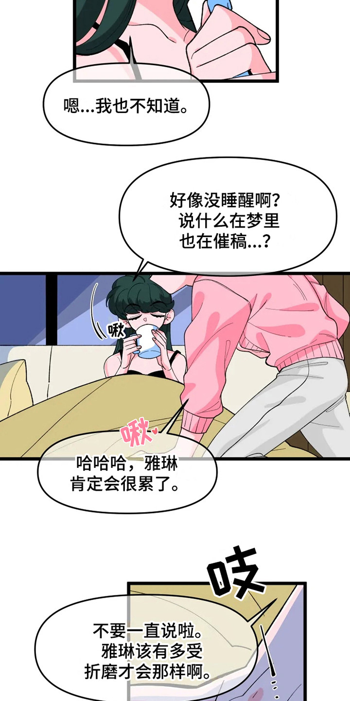 《融化的蛋糕》第8话 第13页
