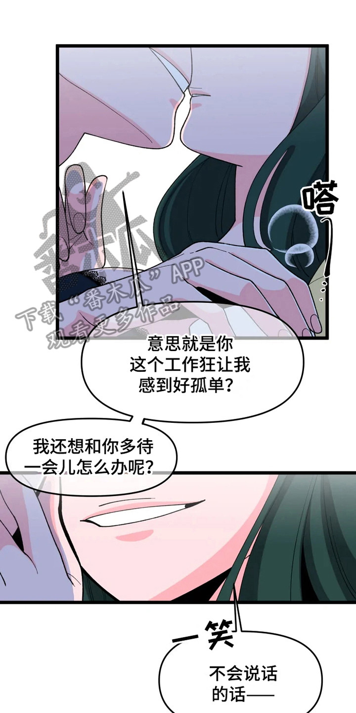《融化的蛋糕》第8话 第15页