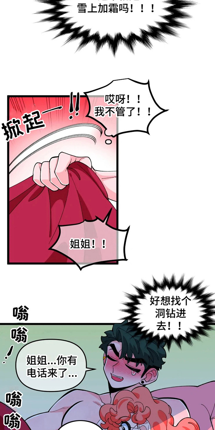 《融化的蛋糕》第8话 第3页