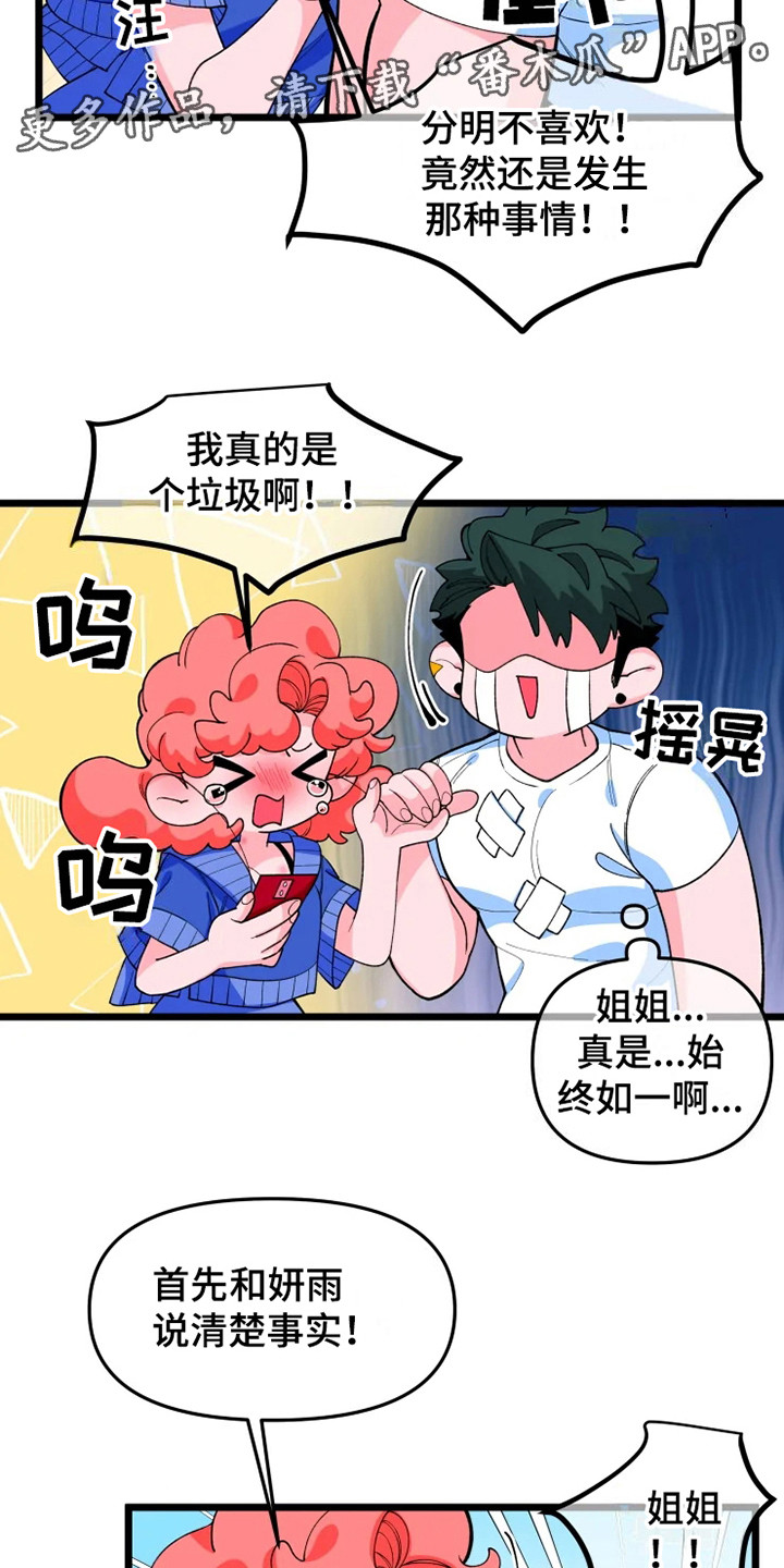 《融化的蛋糕》第9话 第11页
