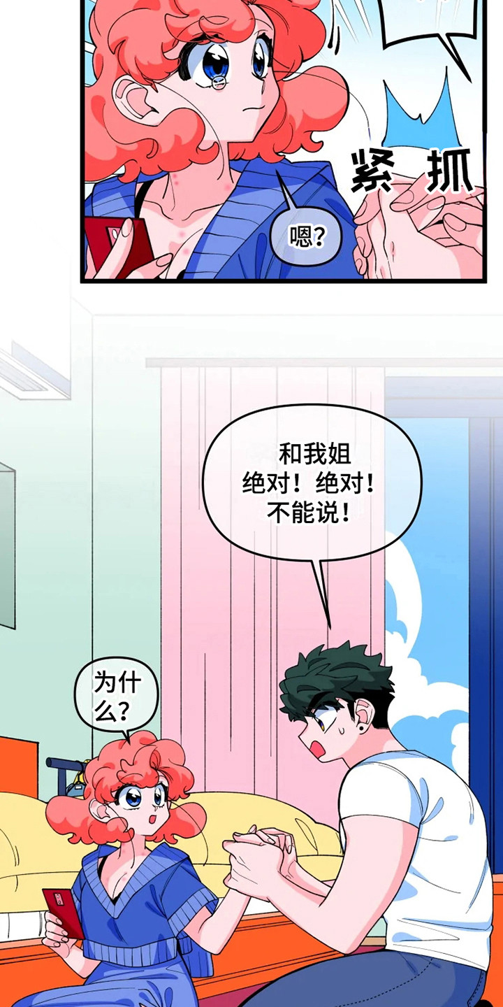 《融化的蛋糕》第9话 第12页