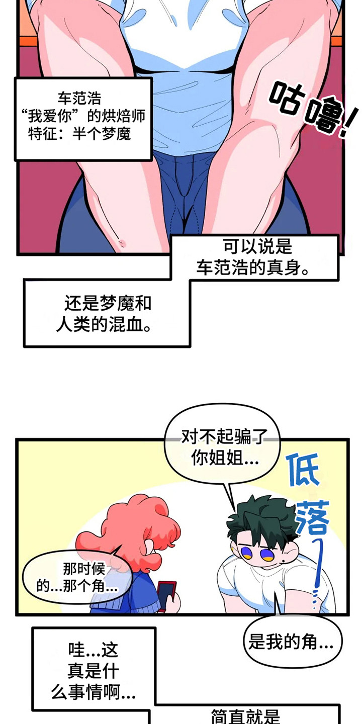 《融化的蛋糕》第9话 第3页
