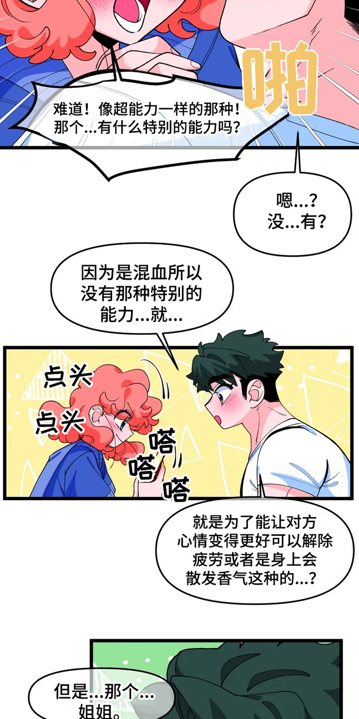 《融化的蛋糕》第9话 第5页