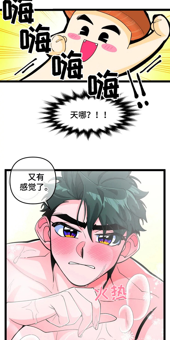 《融化的蛋糕》第14话 第12页