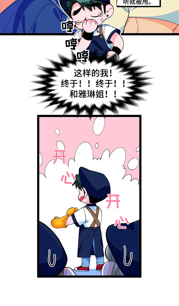 《融化的蛋糕》第14话 第18页