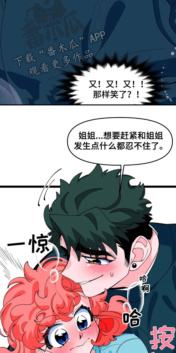 《融化的蛋糕》第14话 第2页