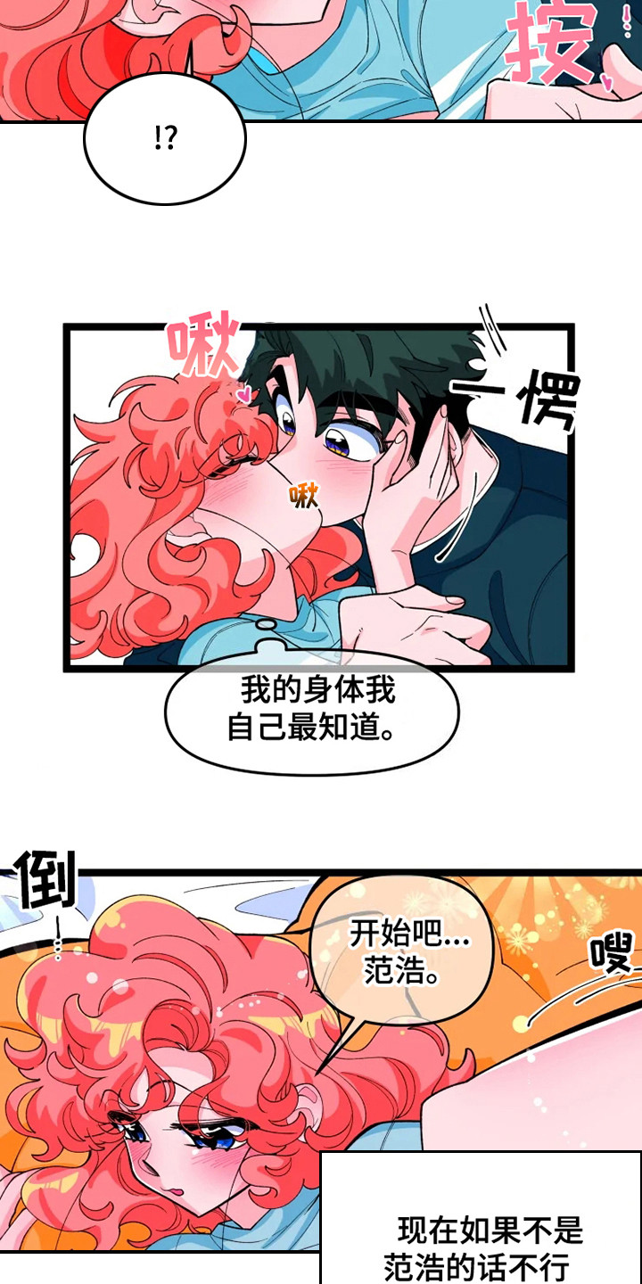 《融化的蛋糕》第14话 第3页