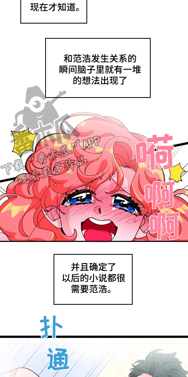 《融化的蛋糕》第14话 第8页