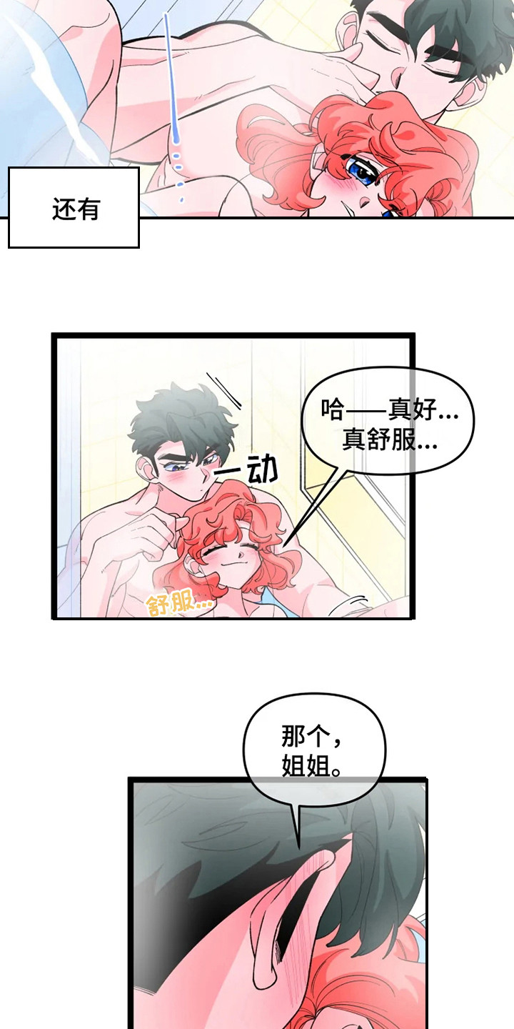 《融化的蛋糕》第14话 第9页