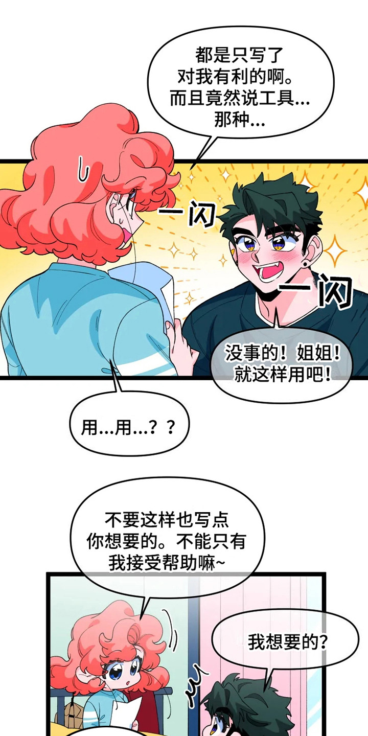 《融化的蛋糕》第13话 第10页