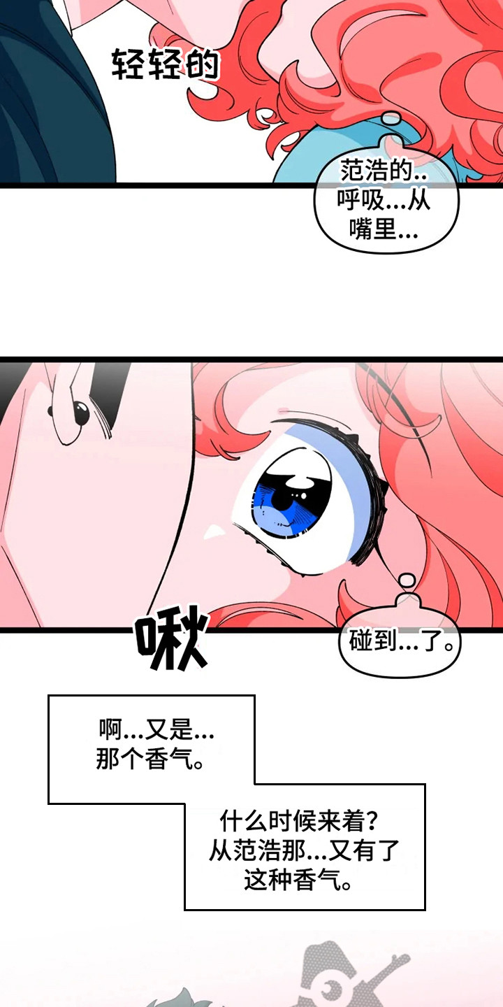 《融化的蛋糕》第13话 第17页