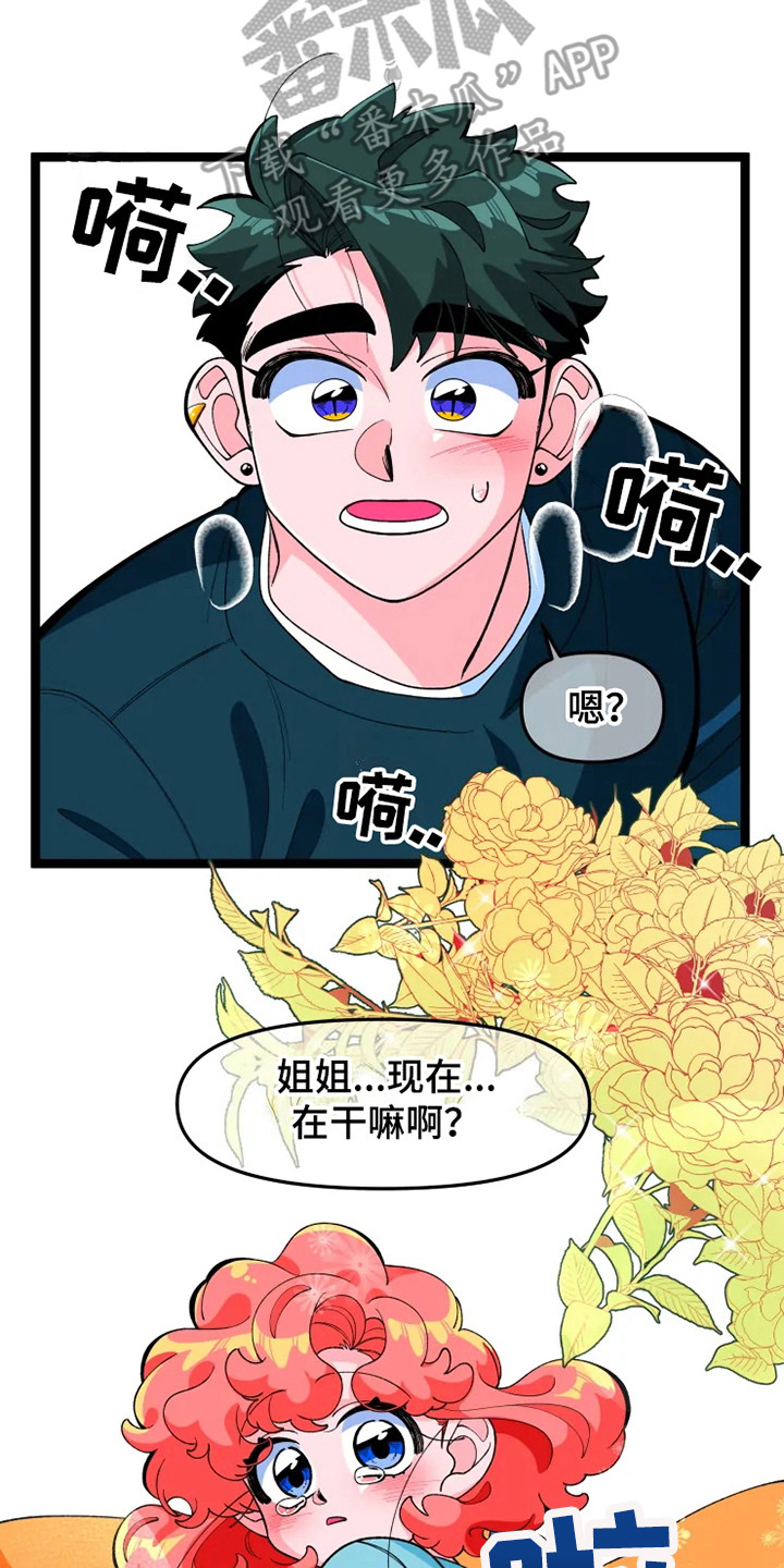 《融化的蛋糕》第13话 第2页
