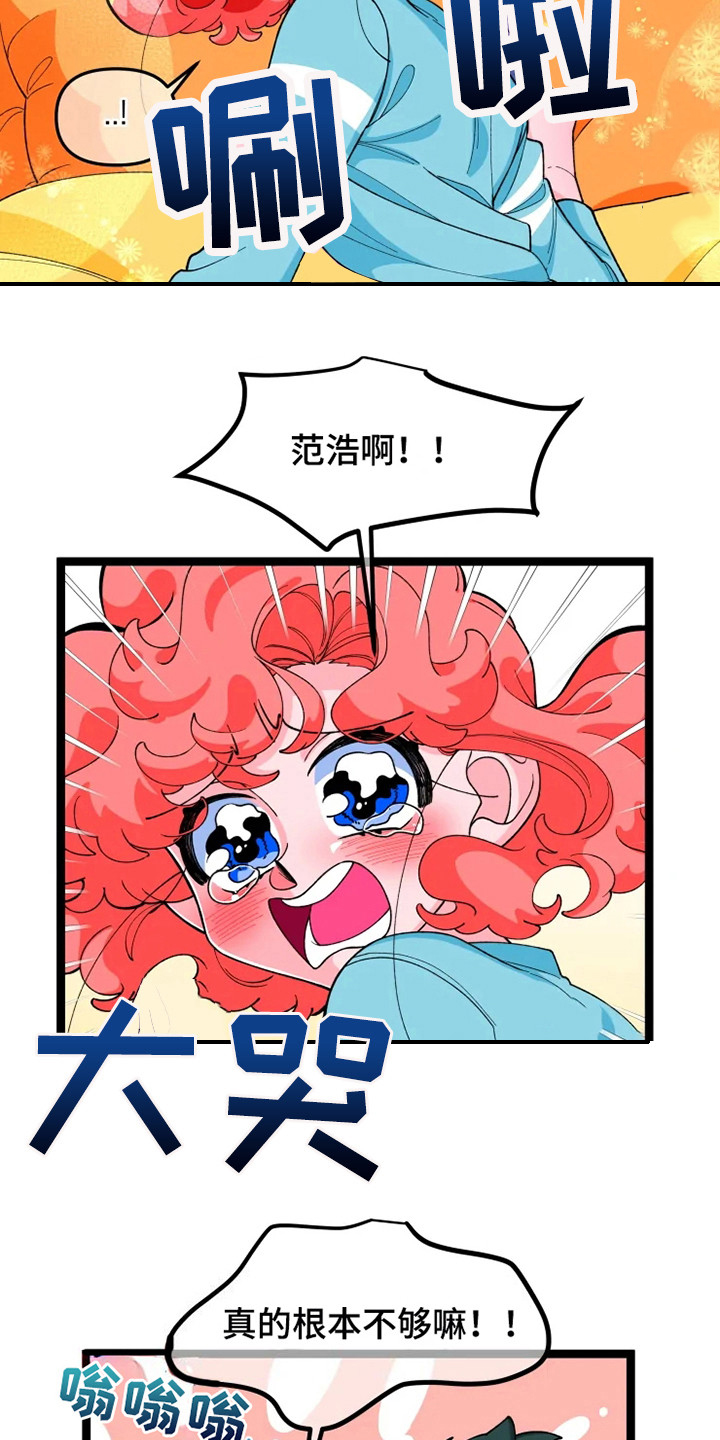 《融化的蛋糕》第13话 第3页
