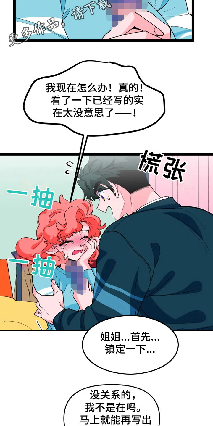 《融化的蛋糕》第13话 第5页