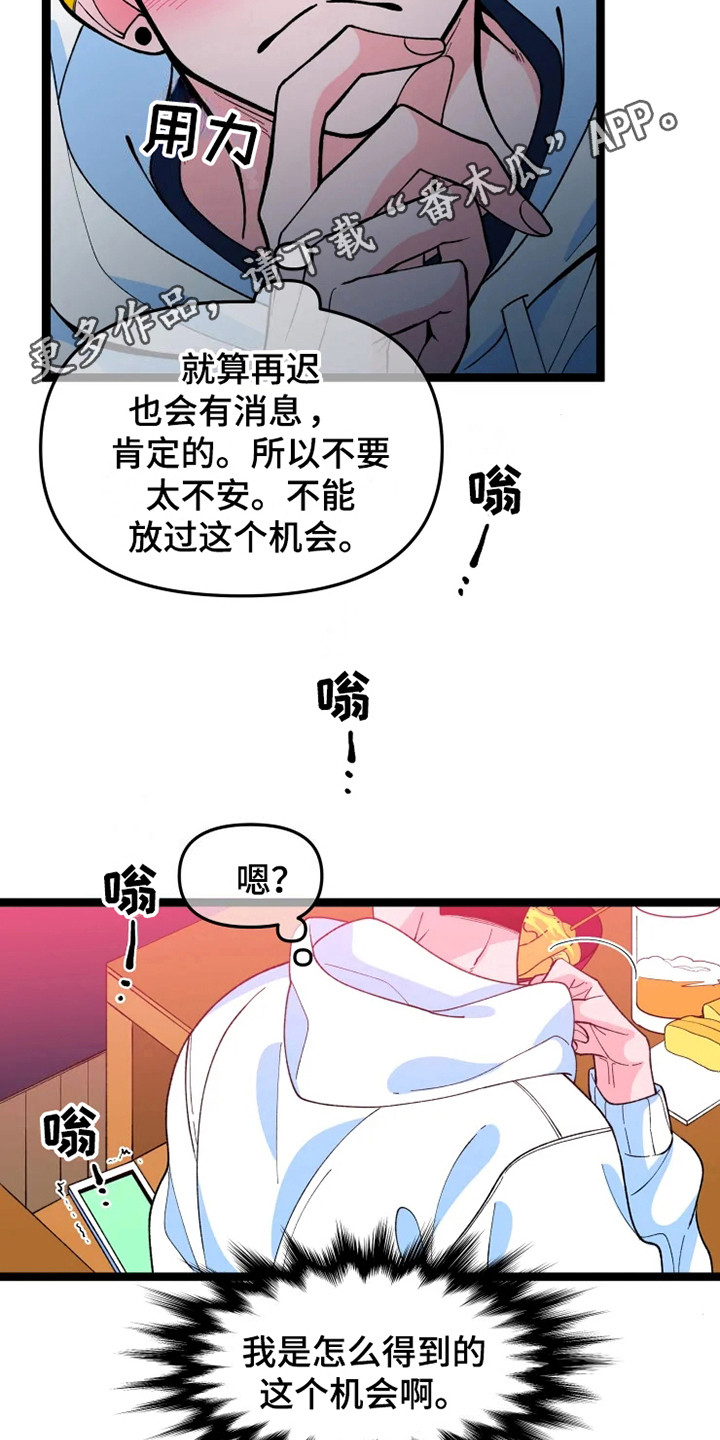 《融化的蛋糕》第11话 第10页