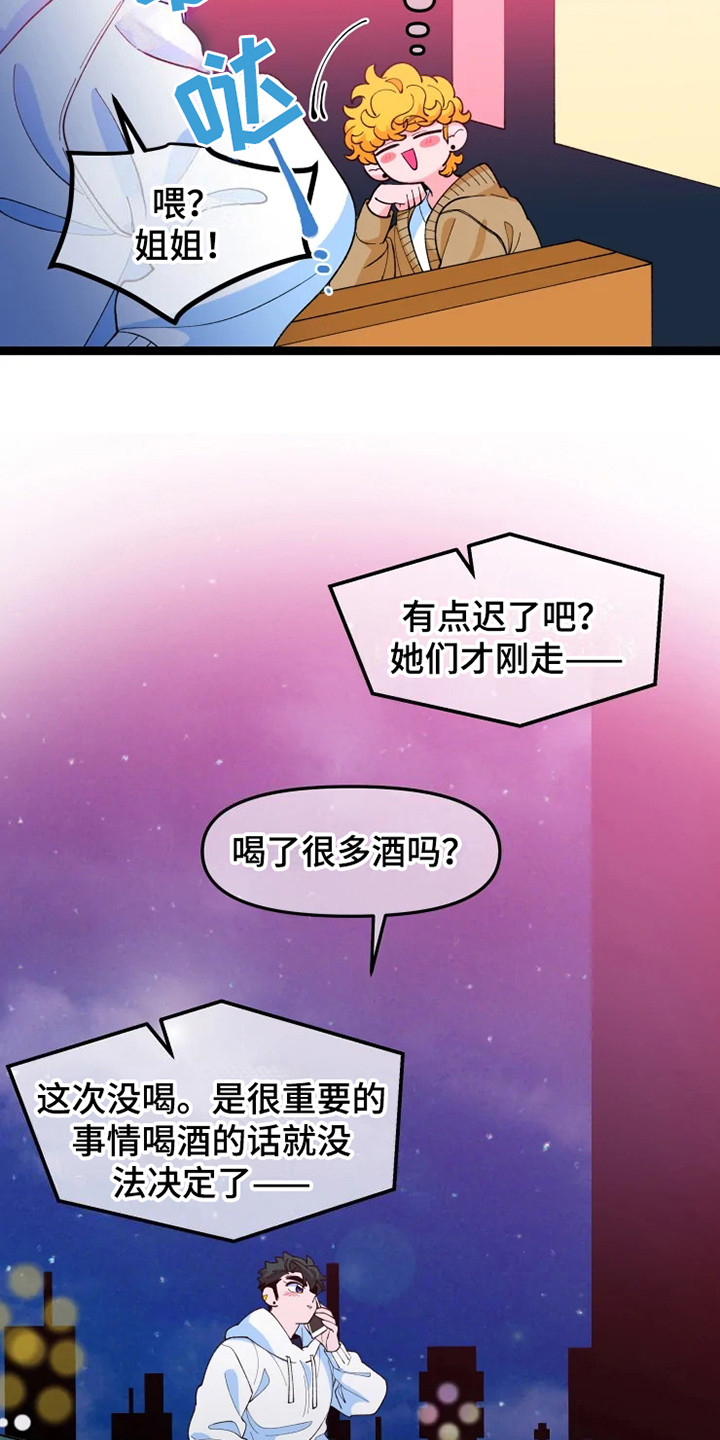 《融化的蛋糕》第11话 第14页