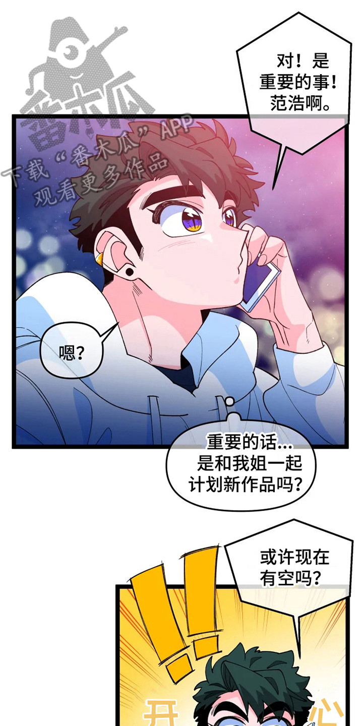 《融化的蛋糕》第11话 第16页