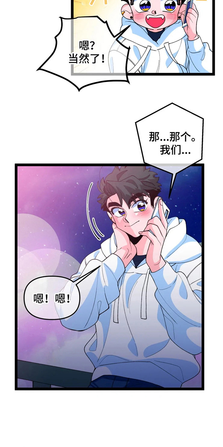 《融化的蛋糕》第11话 第17页