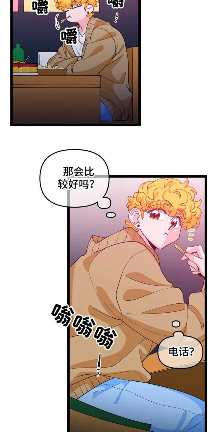 《融化的蛋糕》第11话 第19页