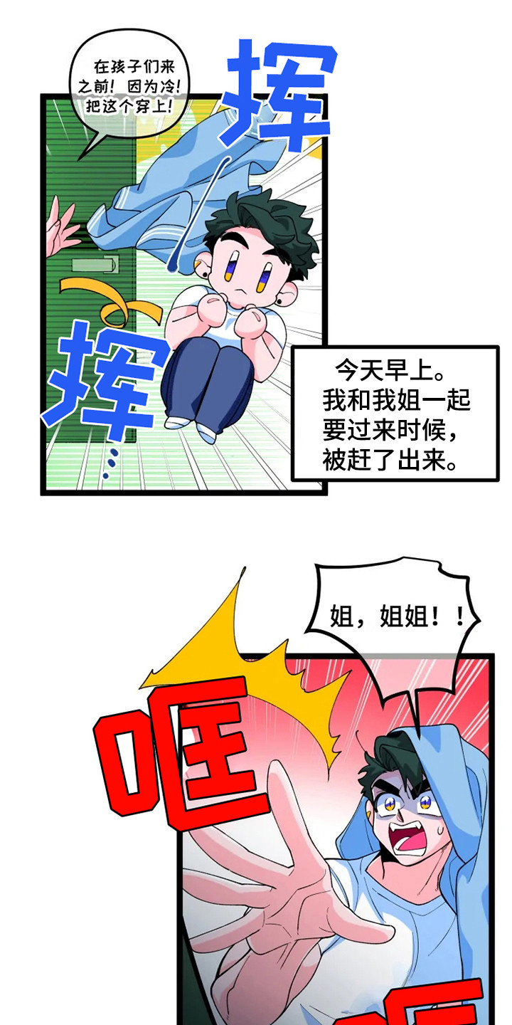 《融化的蛋糕》第11话 第1页
