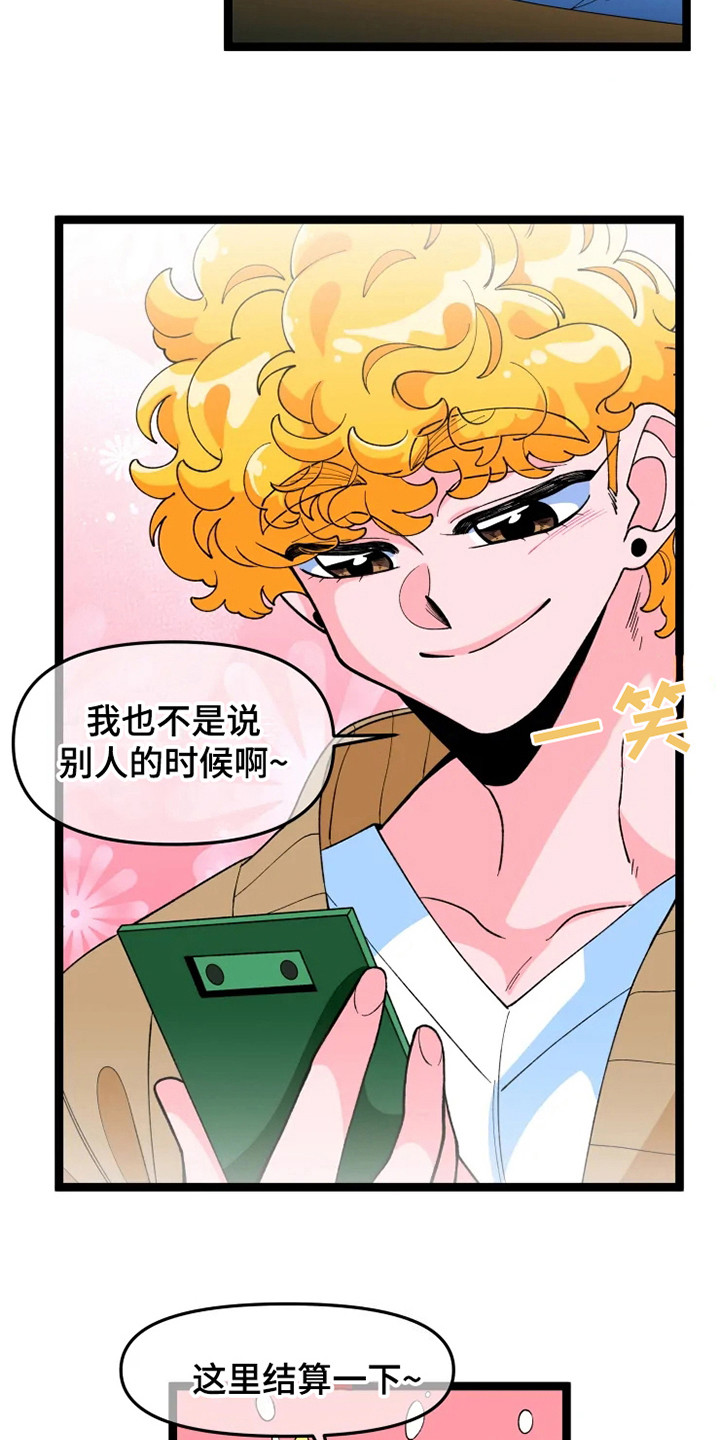 《融化的蛋糕》第11话 第20页
