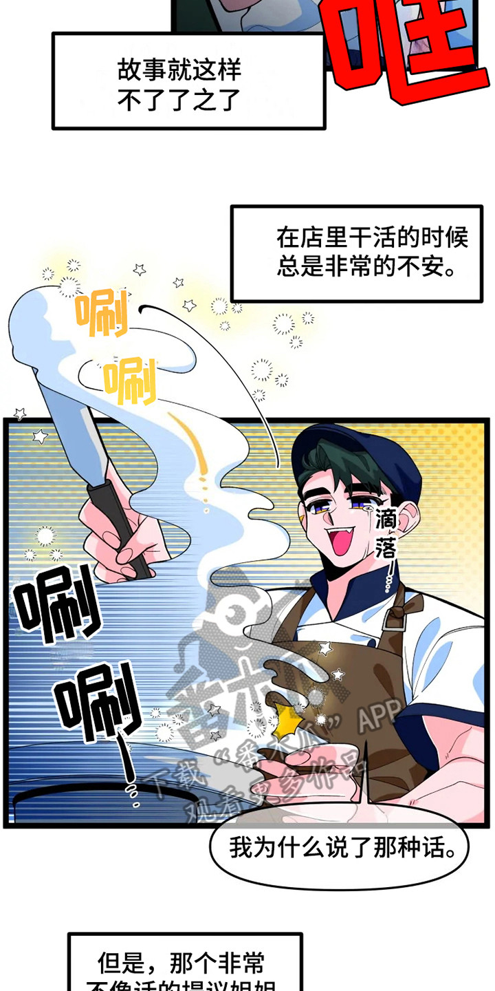 《融化的蛋糕》第11话 第2页