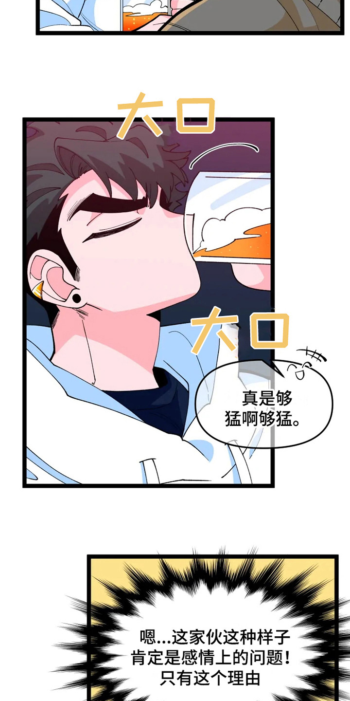 《融化的蛋糕》第11话 第6页